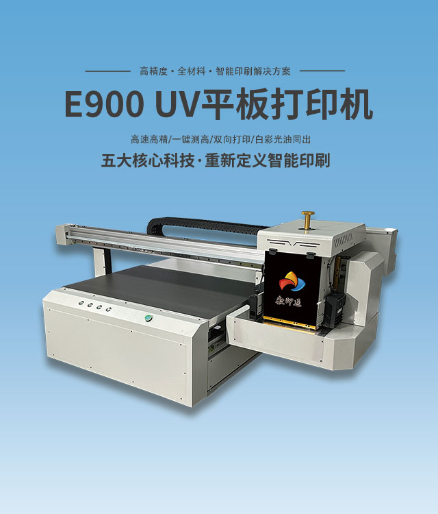 平板uv打印机