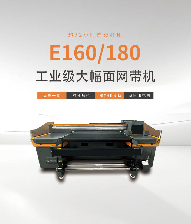 网带uv打印机