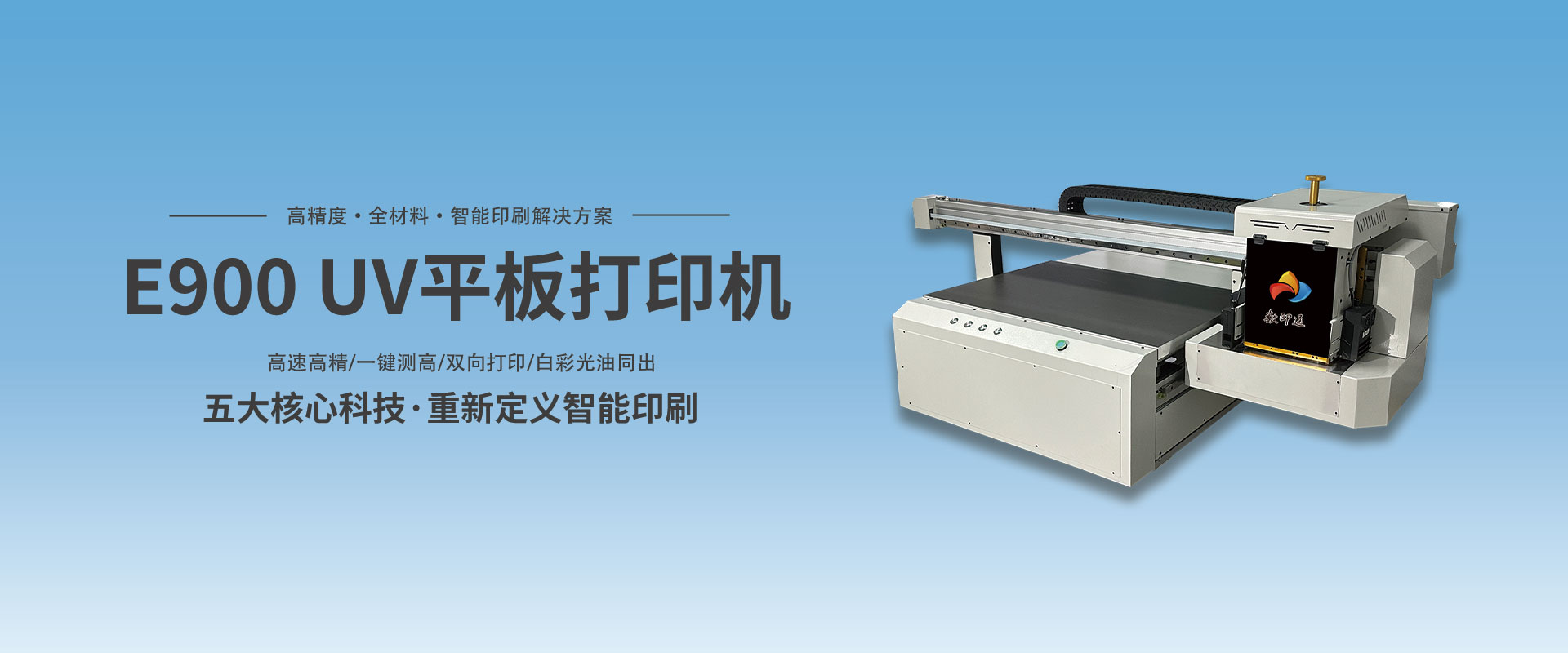 uv打印机